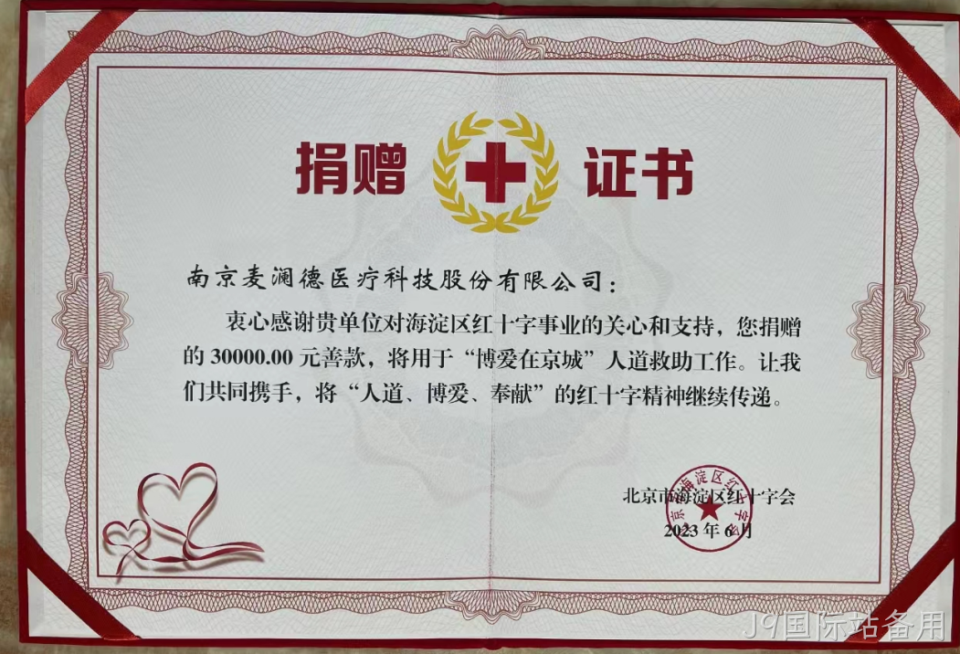 J9国际站备用J9国际站备用公益2.png
