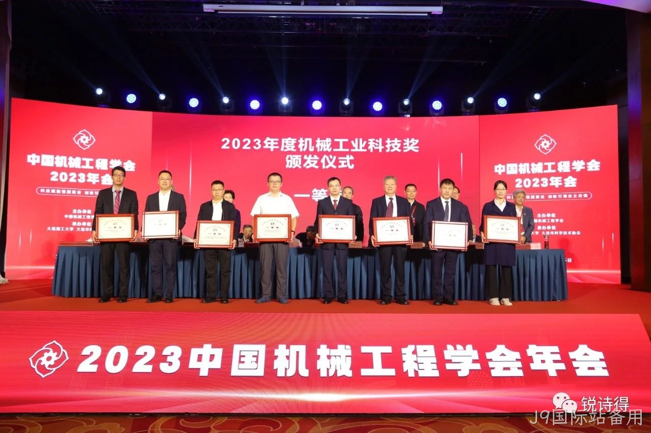 喜报！南京J9国际站备用/锐诗得斩获2023年度科学技术类大奖