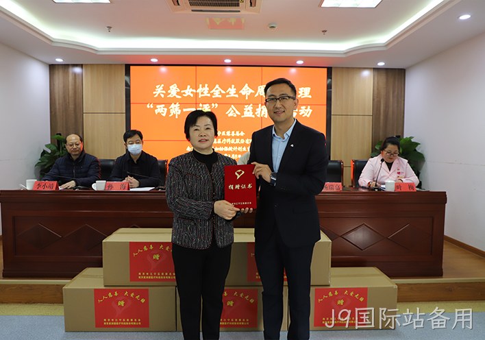 J9国际站备用社会公益2.jpg