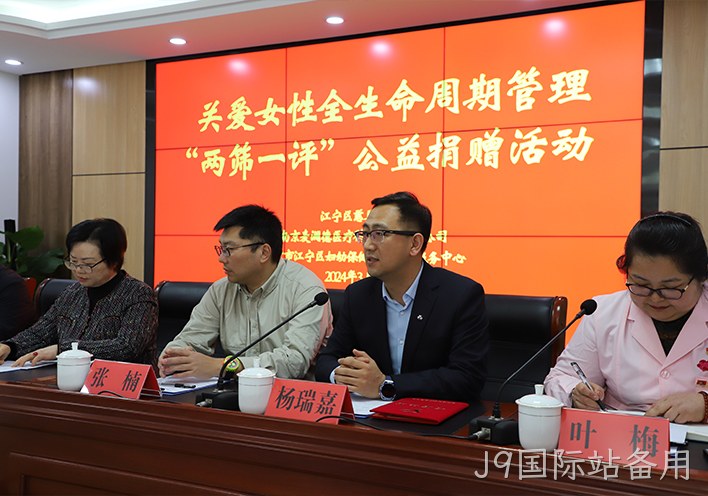J9国际站备用社会公益3.jpg