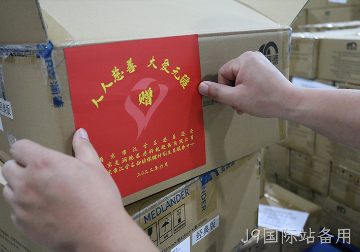 J9国际站备用援疆3.png