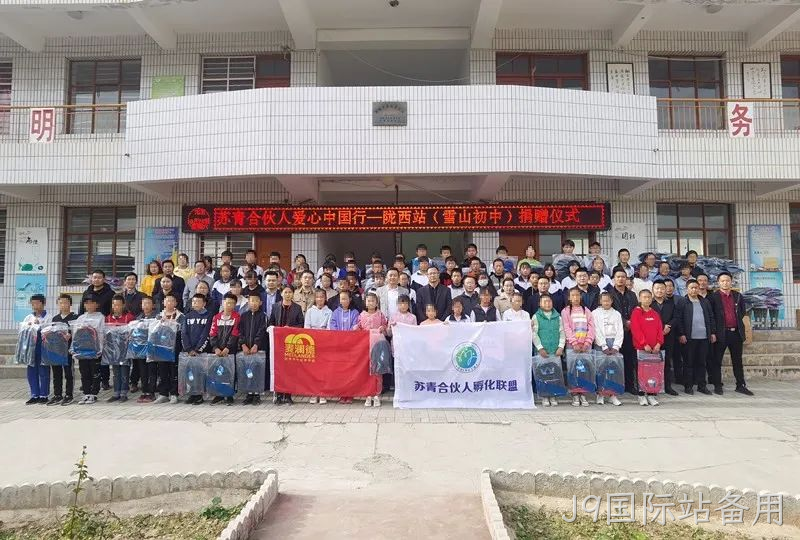 J9国际站备用爱心助学1.png