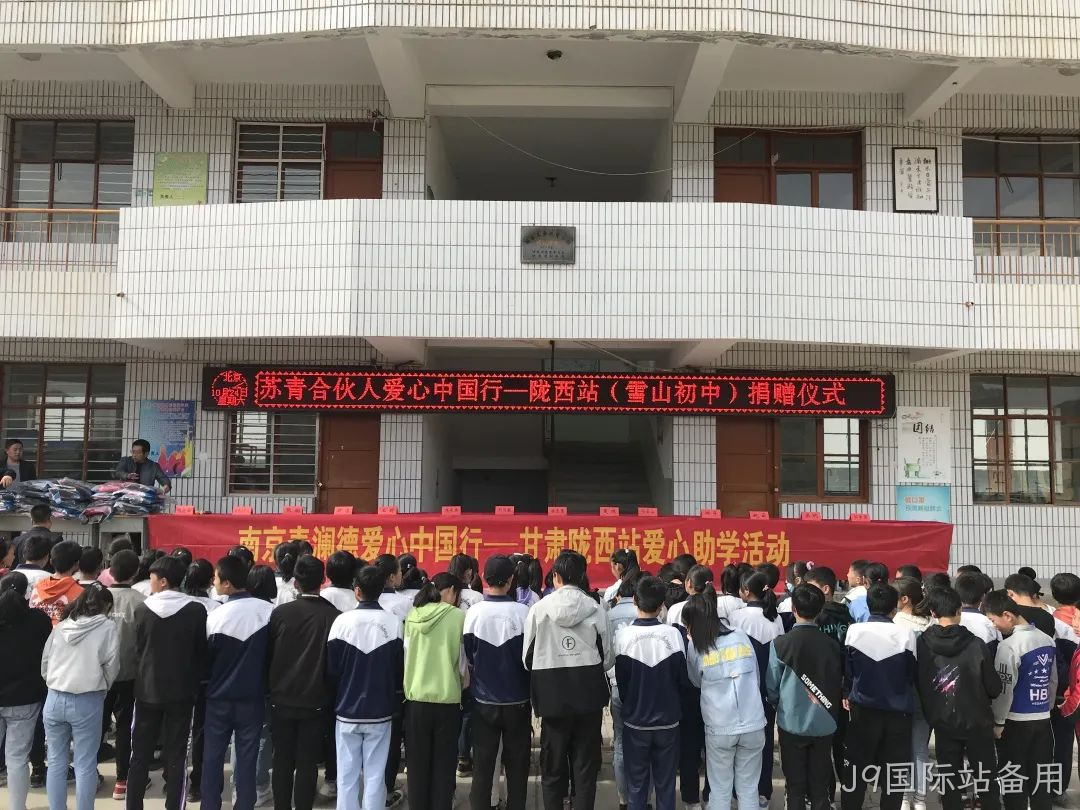 J9国际站备用爱心助学3.png