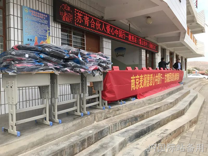 J9国际站备用爱心助学5.png
