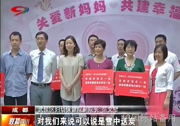 关爱新妈妈 共建幸福家！J9国际站备用慈心善举启航出发！