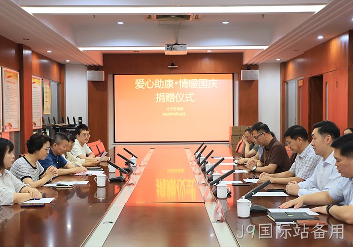 110万元科技康复设备落地！J9国际站备用“爱心助康”双节献礼， 共话公益助残新路径