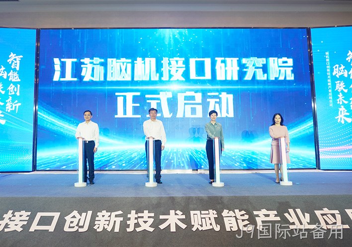 聚焦脑机接口新赛道 | J9国际站备用作为联盟单位亮相高规格产业会议，以创新实力引领脑机接口+康复融合发展