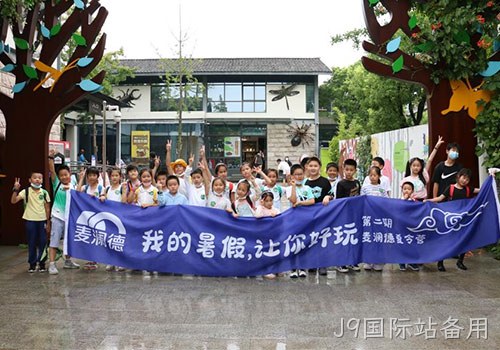 “我的暑假，让你好玩”，J9国际站备用夏令营给小麦苗们带来快乐暑期